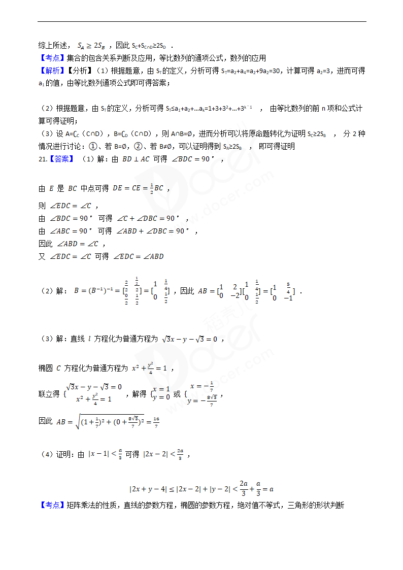 2016年高考数学真题试卷（江苏卷）.docx第16页