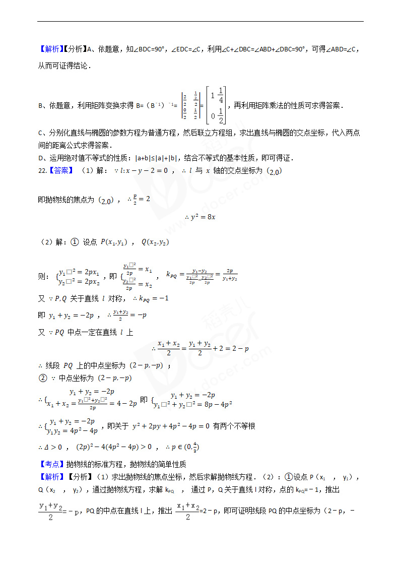 2016年高考数学真题试卷（江苏卷）.docx第17页