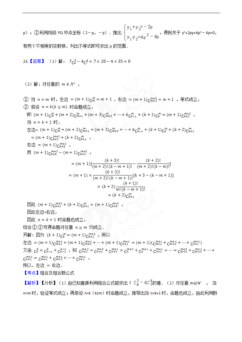 2016年高考数学真题试卷（江苏卷）.docx第18页