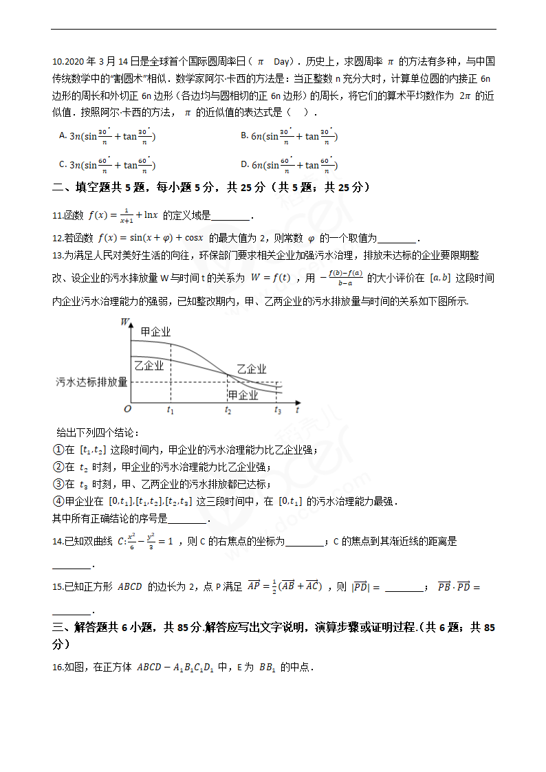 2020年高考数学真题试卷（北京卷）.docx第2页