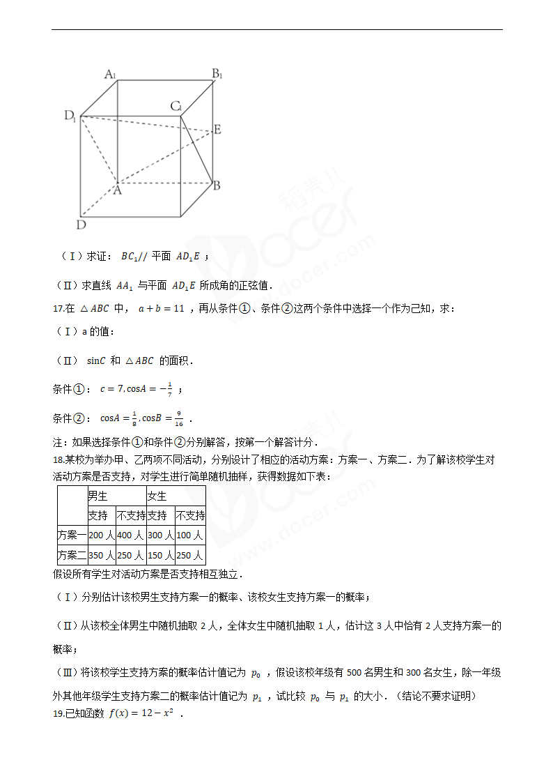 2020年高考数学真题试卷（北京卷）.docx第3页