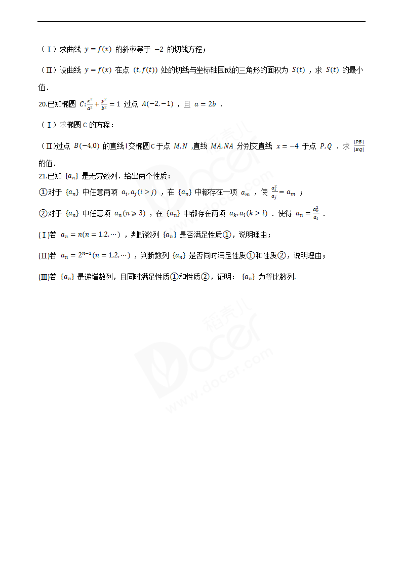 2020年高考数学真题试卷（北京卷）.docx第4页