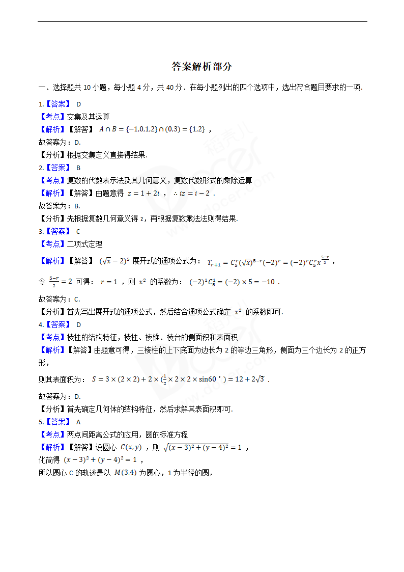 2020年高考数学真题试卷（北京卷）.docx第5页