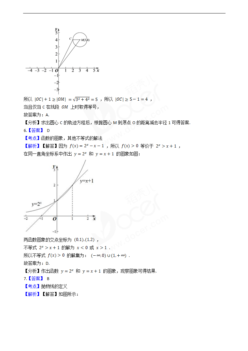 2020年高考数学真题试卷（北京卷）.docx第6页