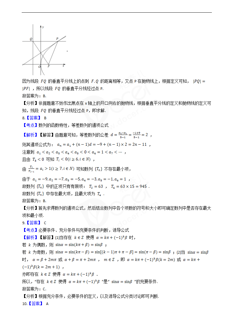 2020年高考数学真题试卷（北京卷）.docx第7页