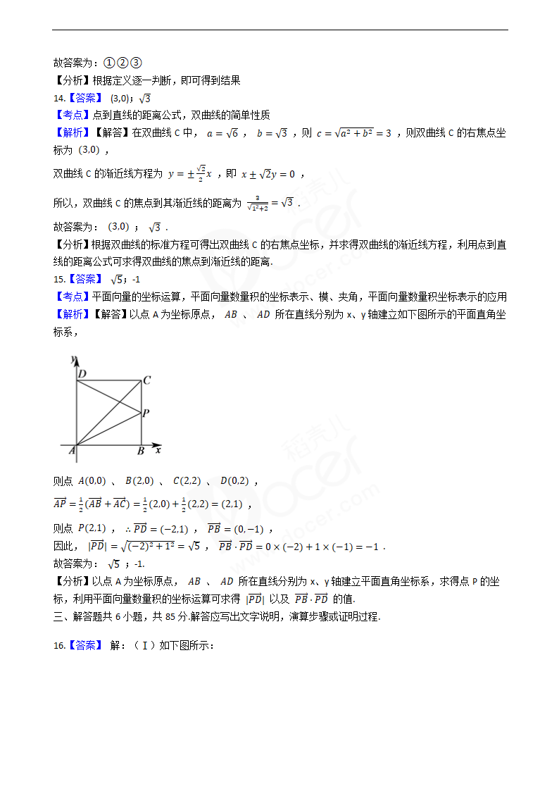 2020年高考数学真题试卷（北京卷）.docx第9页