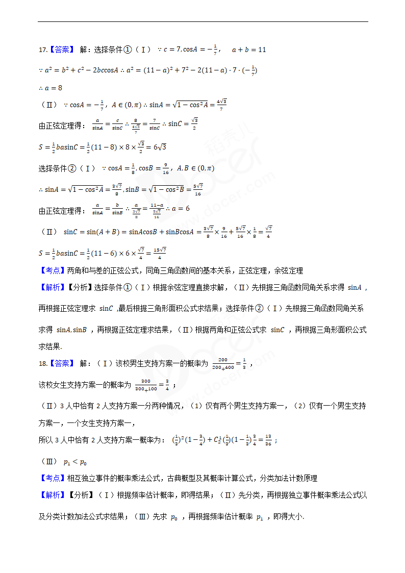 2020年高考数学真题试卷（北京卷）.docx第11页