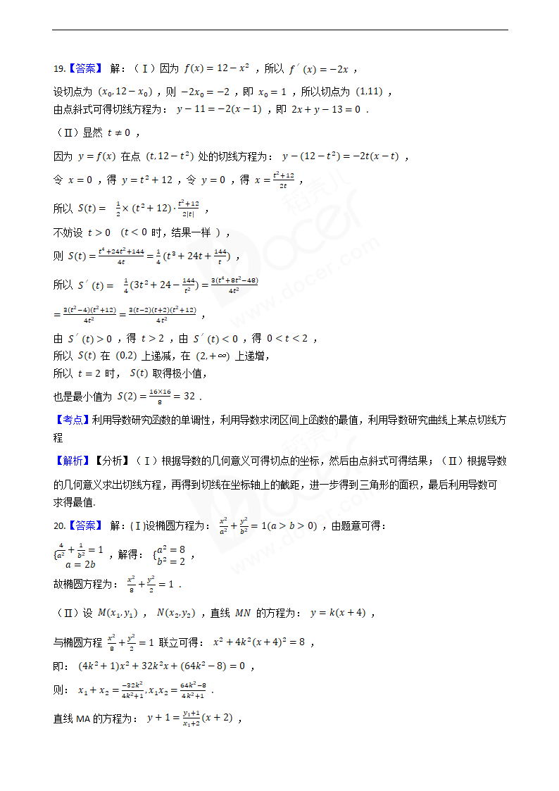 2020年高考数学真题试卷（北京卷）.docx第12页