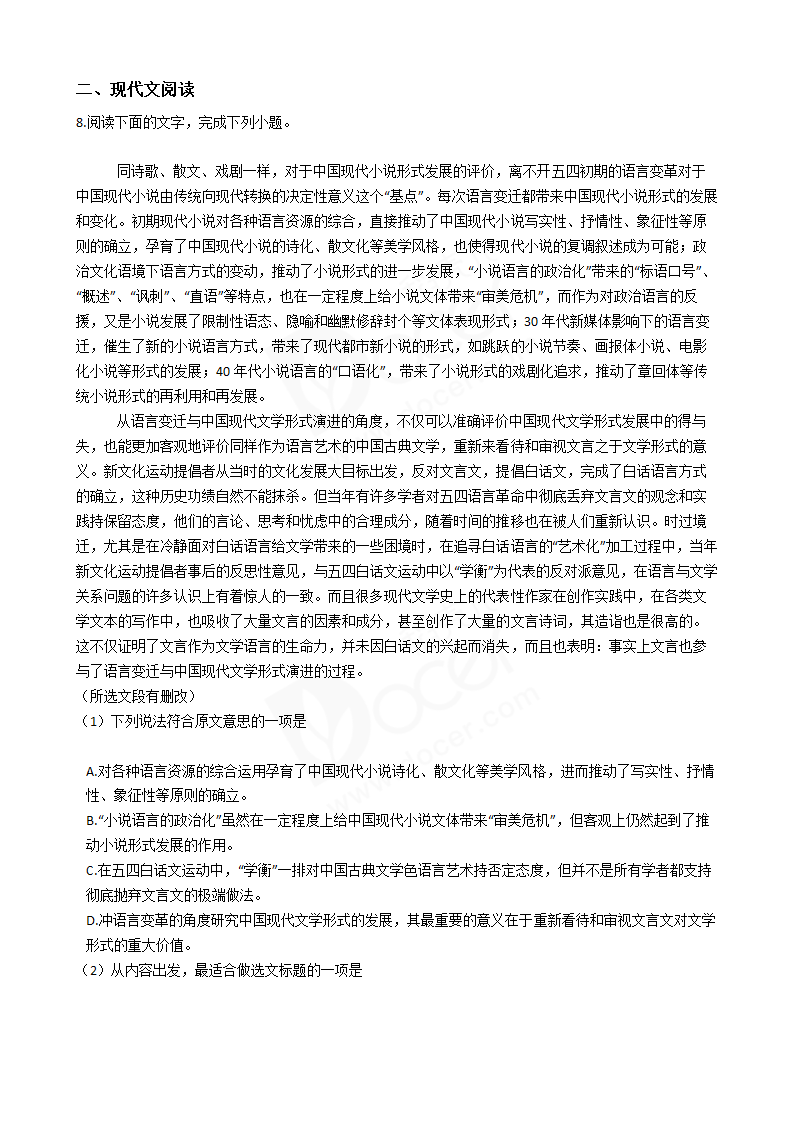 2016年高考语文真题试卷（浙江卷）.docx第3页