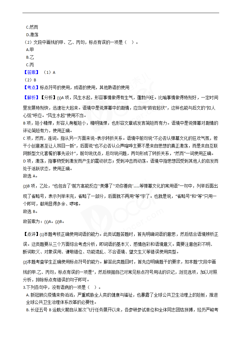 2020年高考语文真题试卷（浙江卷）.docx第2页