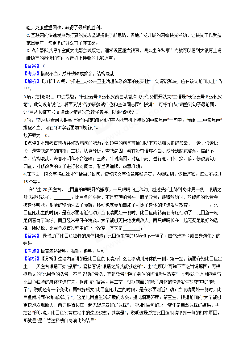 2020年高考语文真题试卷（浙江卷）.docx第3页