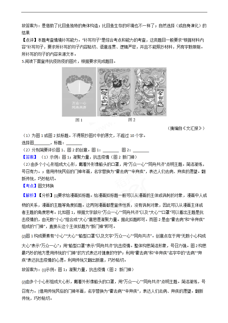 2020年高考语文真题试卷（浙江卷）.docx第4页