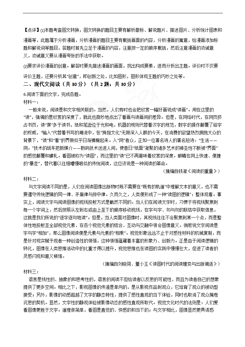 2020年高考语文真题试卷（浙江卷）.docx第5页