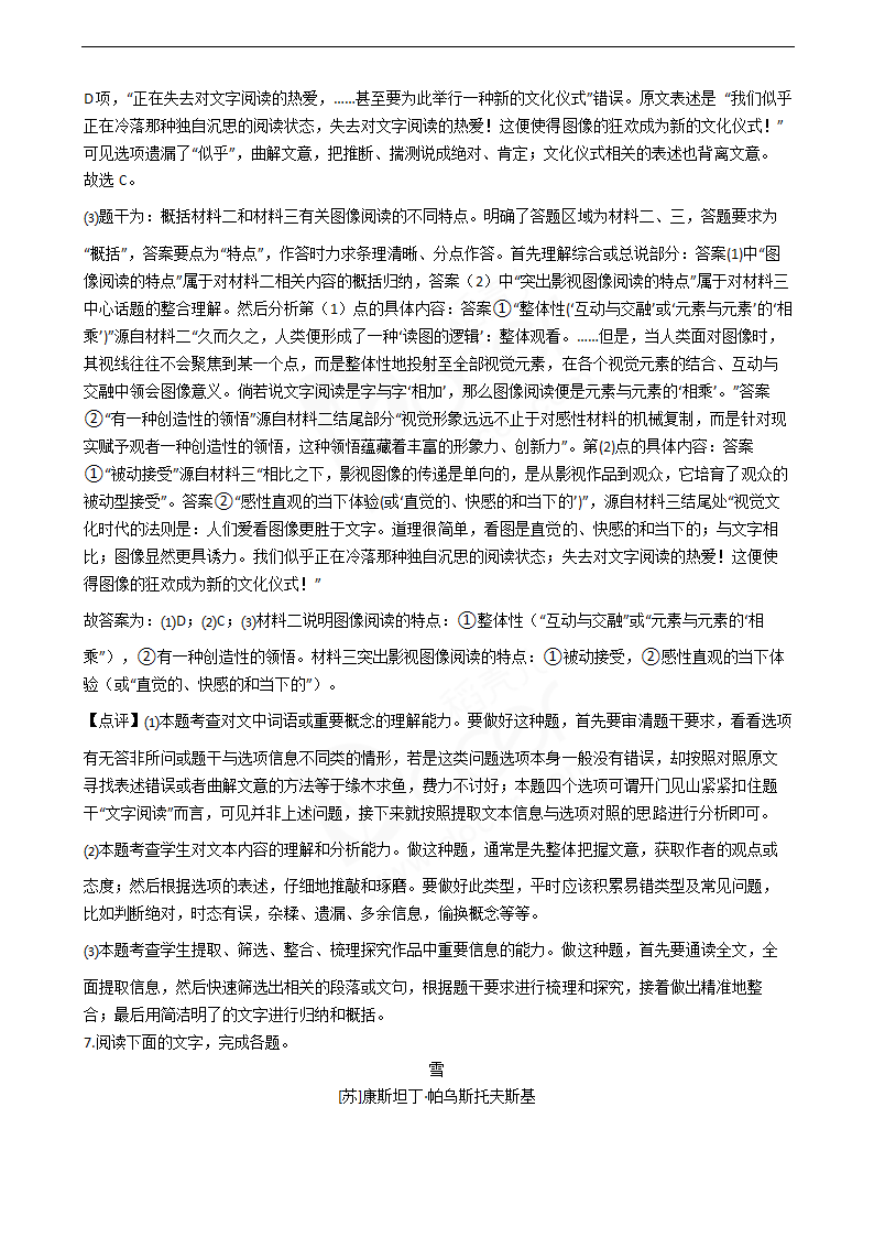 2020年高考语文真题试卷（浙江卷）.docx第7页