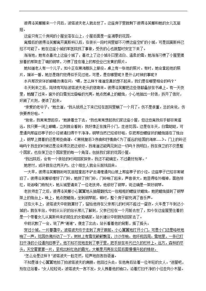 2020年高考语文真题试卷（浙江卷）.docx第8页