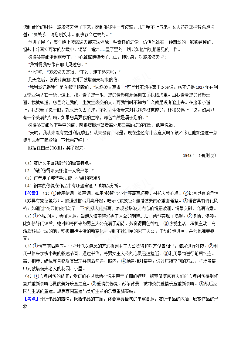 2020年高考语文真题试卷（浙江卷）.docx第9页