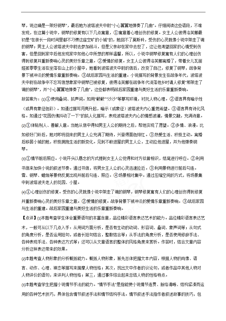 2020年高考语文真题试卷（浙江卷）.docx第11页