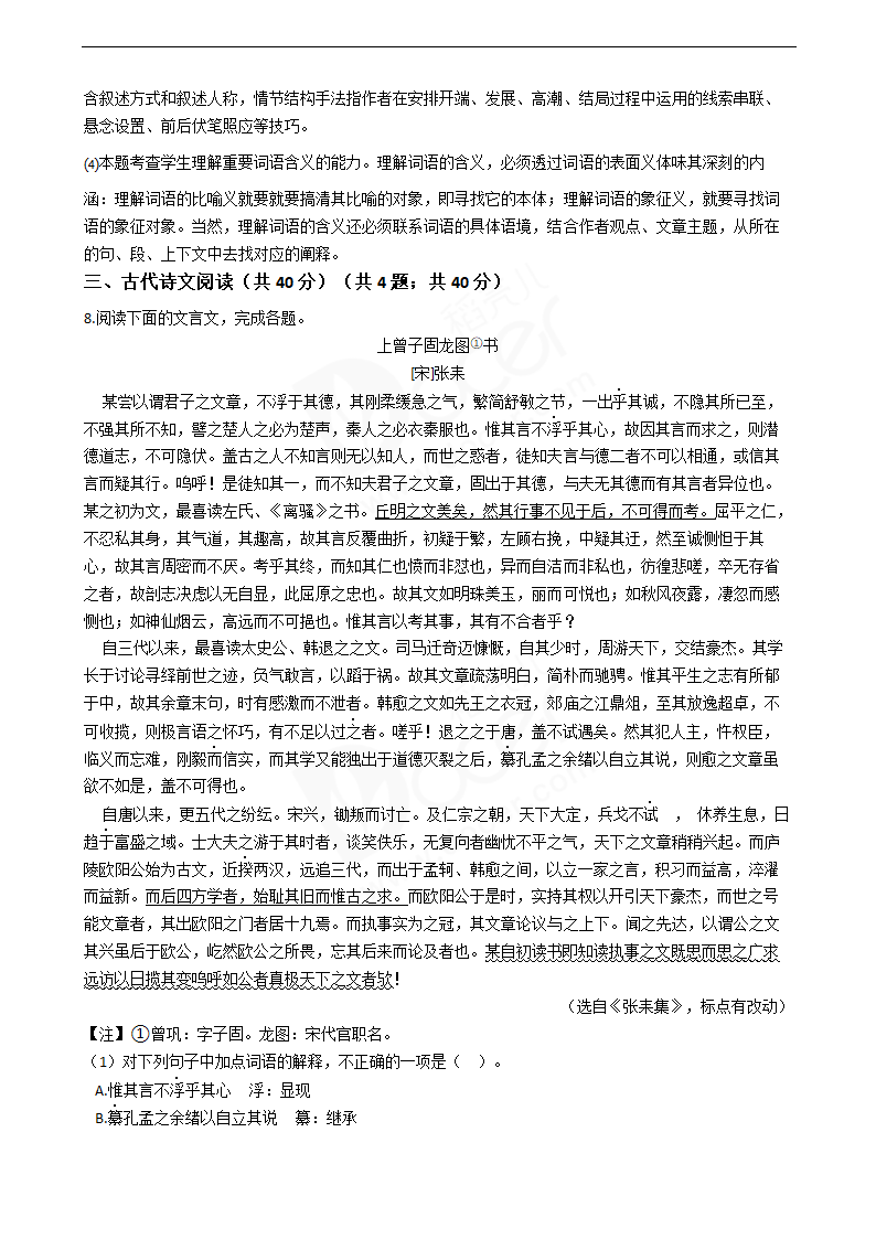 2020年高考语文真题试卷（浙江卷）.docx第12页