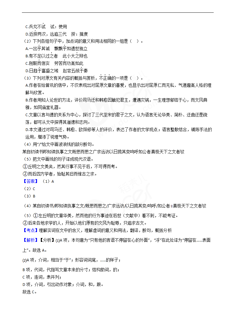 2020年高考语文真题试卷（浙江卷）.docx第13页