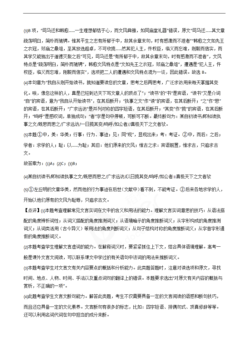 2020年高考语文真题试卷（浙江卷）.docx第14页