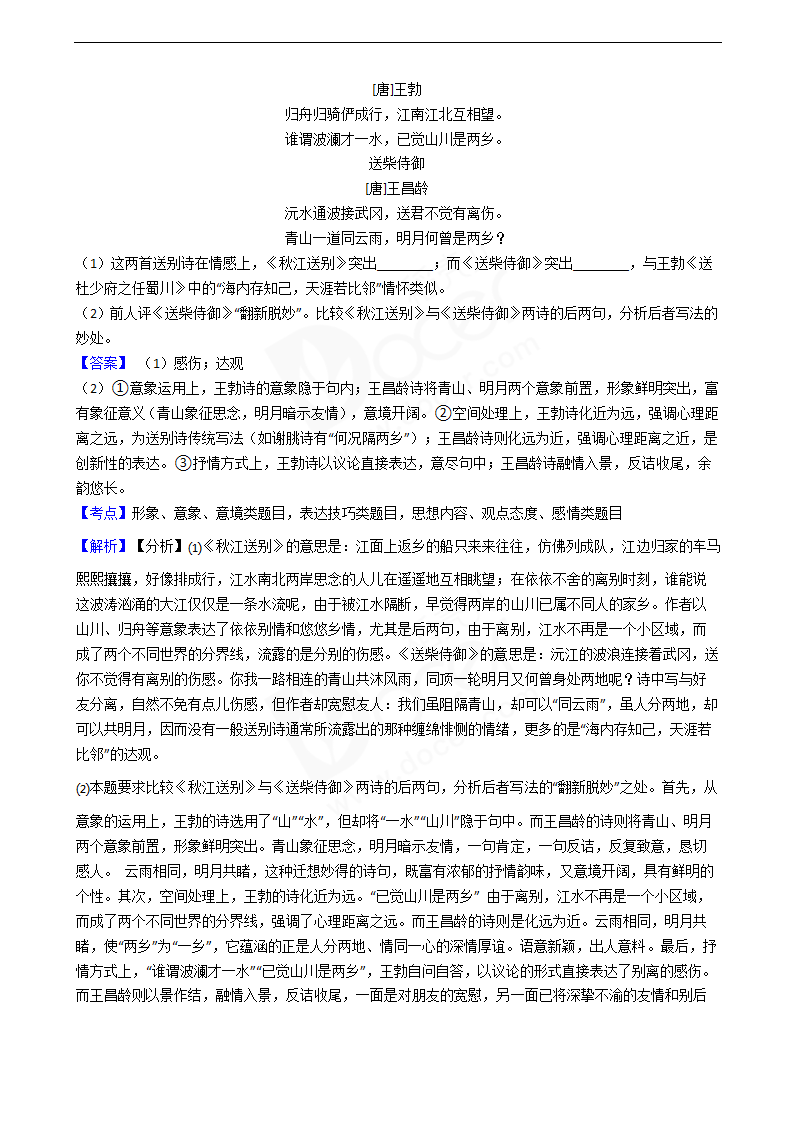 2020年高考语文真题试卷（浙江卷）.docx第16页