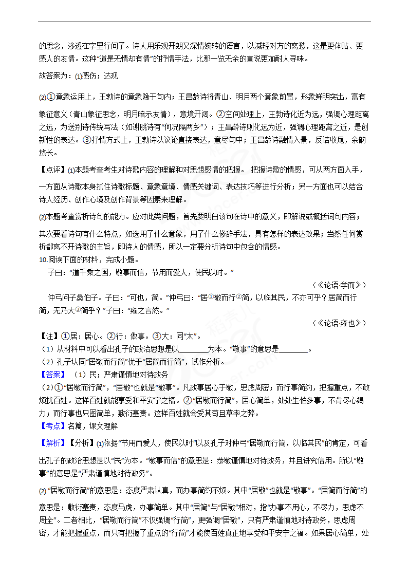 2020年高考语文真题试卷（浙江卷）.docx第17页