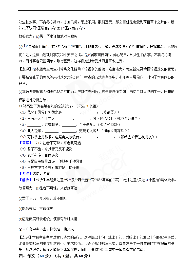 2020年高考语文真题试卷（浙江卷）.docx第18页