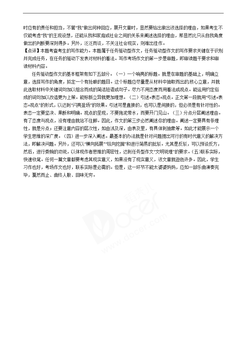 2020年高考语文真题试卷（浙江卷）.docx第20页