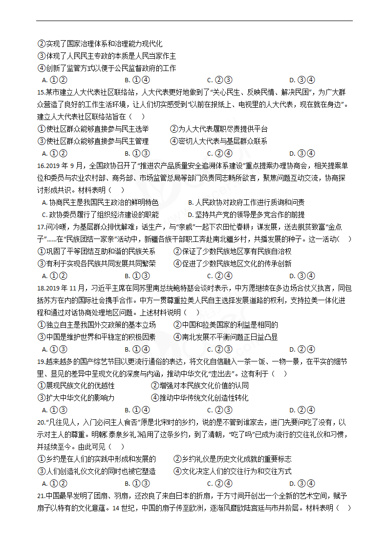 2020年高考政治真题试卷（江苏卷）.docx第3页