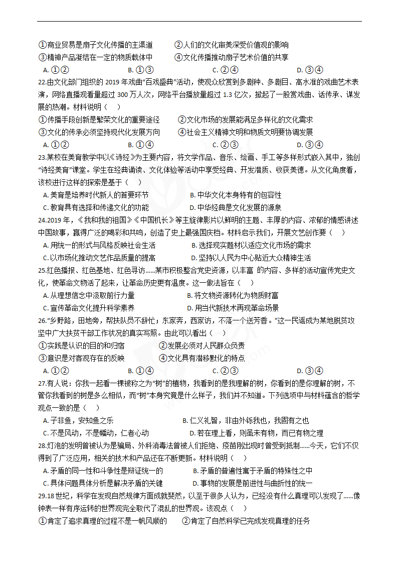 2020年高考政治真题试卷（江苏卷）.docx第4页