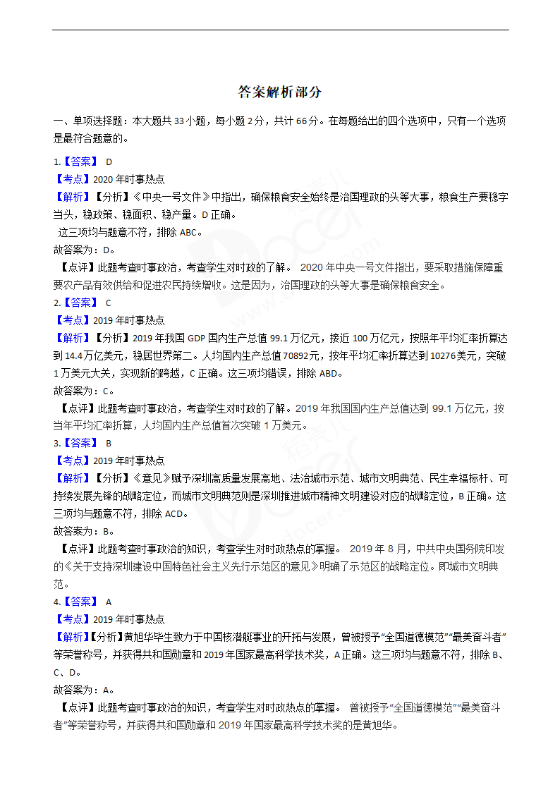 2020年高考政治真题试卷（江苏卷）.docx第8页