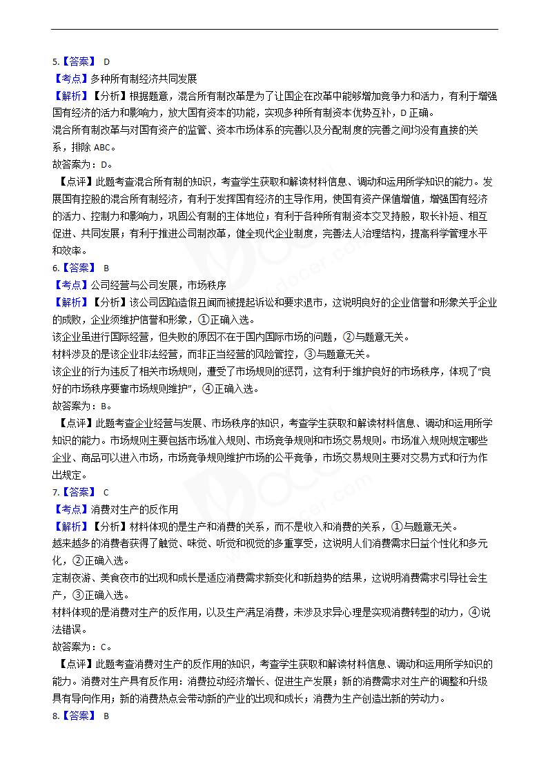 2020年高考政治真题试卷（江苏卷）.docx第9页