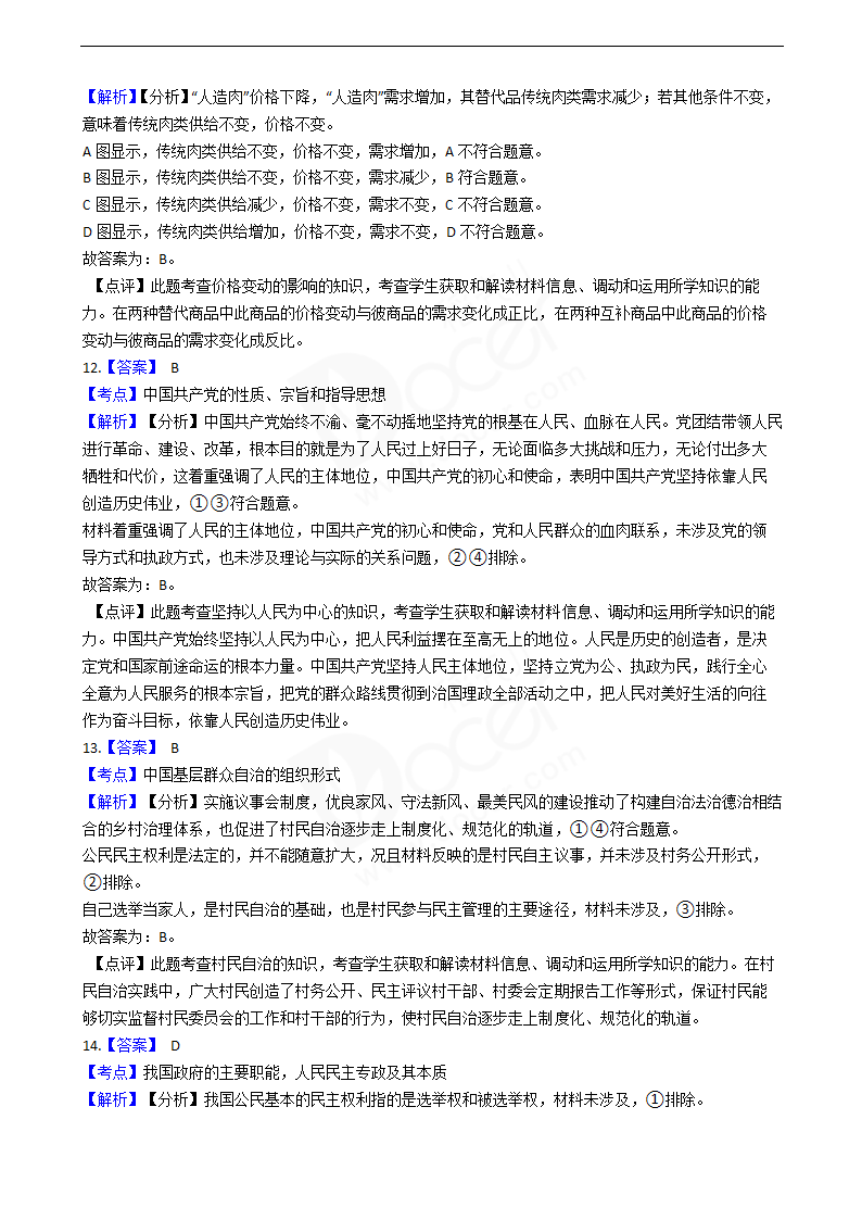 2020年高考政治真题试卷（江苏卷）.docx第11页