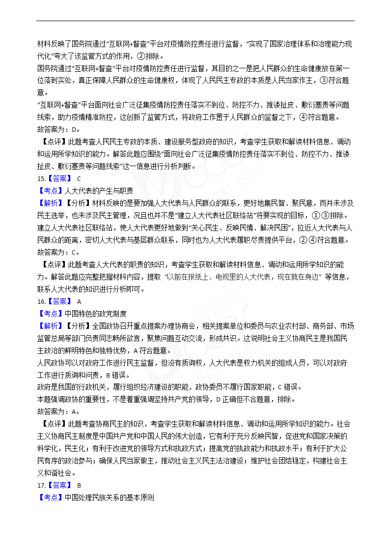 2020年高考政治真题试卷（江苏卷）.docx第12页