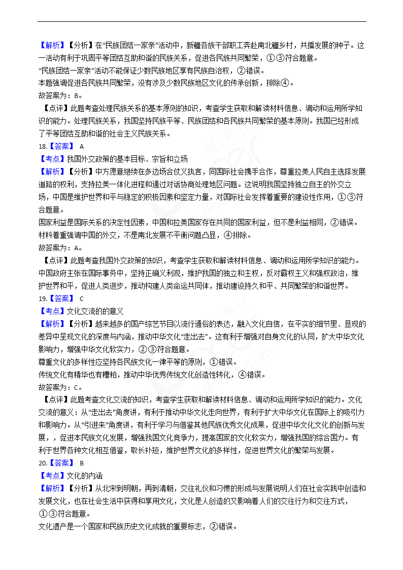 2020年高考政治真题试卷（江苏卷）.docx第13页