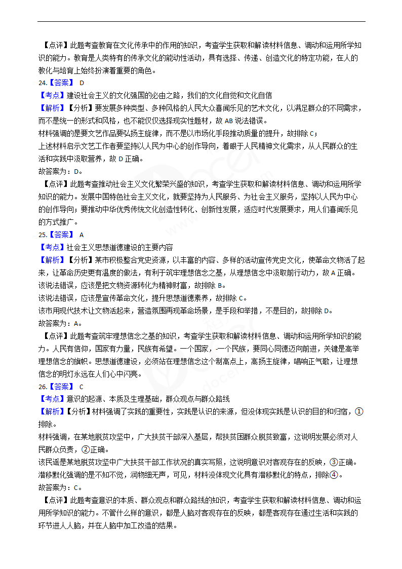 2020年高考政治真题试卷（江苏卷）.docx第15页