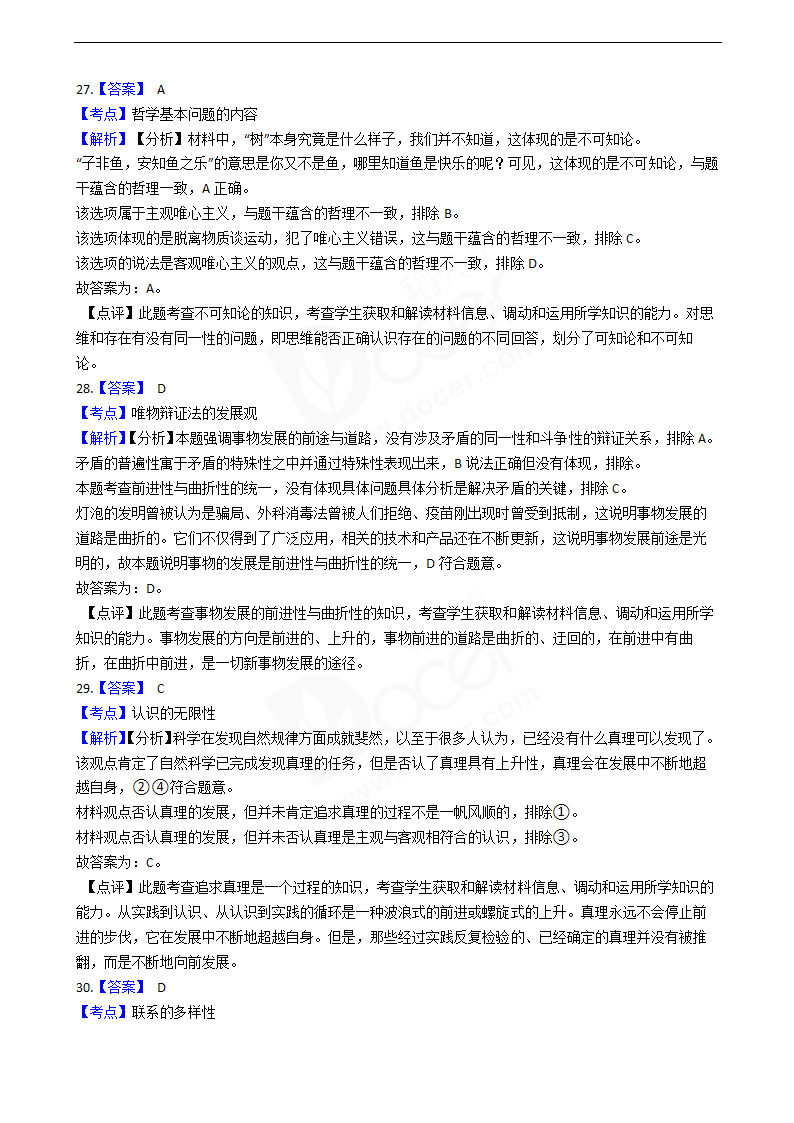 2020年高考政治真题试卷（江苏卷）.docx第16页