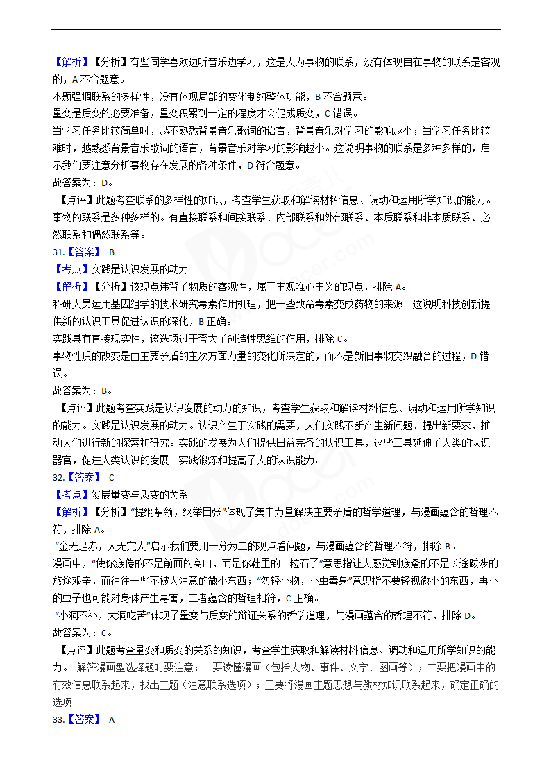 2020年高考政治真题试卷（江苏卷）.docx第17页