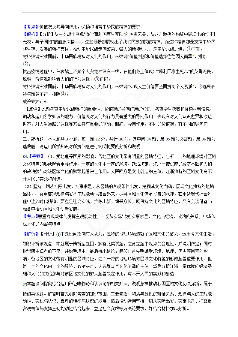 2020年高考政治真题试卷（江苏卷）.docx第18页