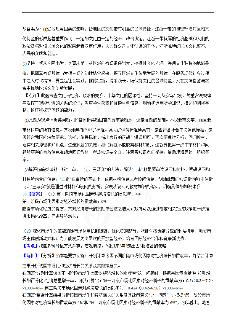 2020年高考政治真题试卷（江苏卷）.docx第19页