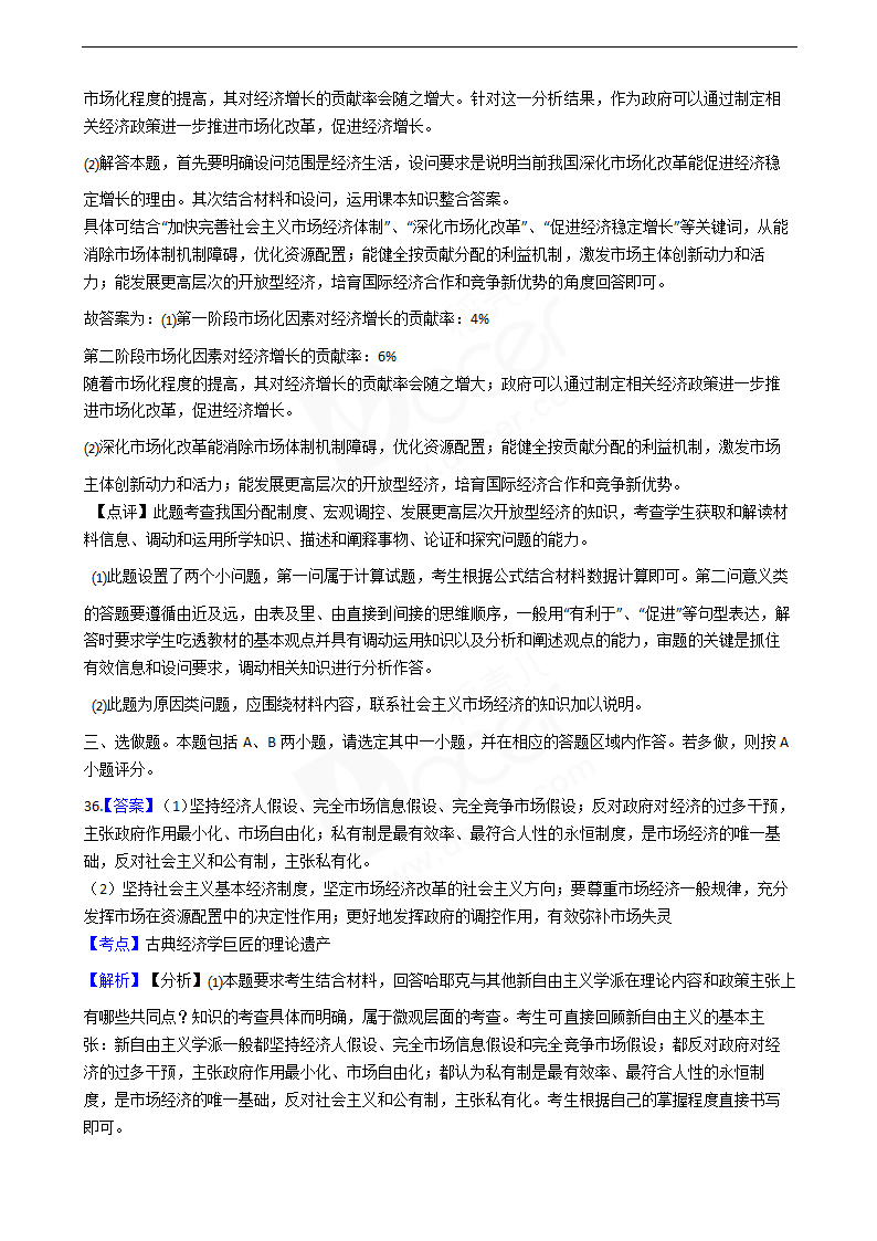 2020年高考政治真题试卷（江苏卷）.docx第20页