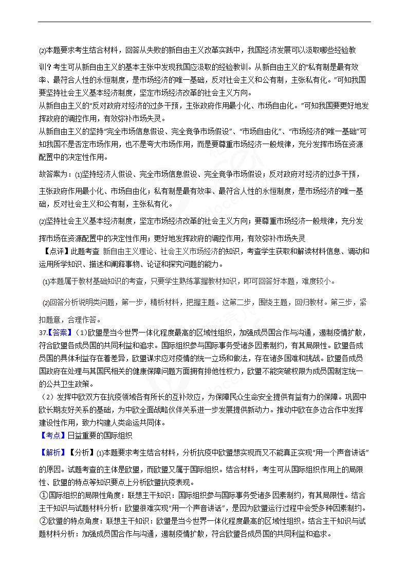 2020年高考政治真题试卷（江苏卷）.docx第21页