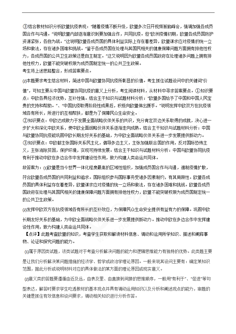 2020年高考政治真题试卷（江苏卷）.docx第22页