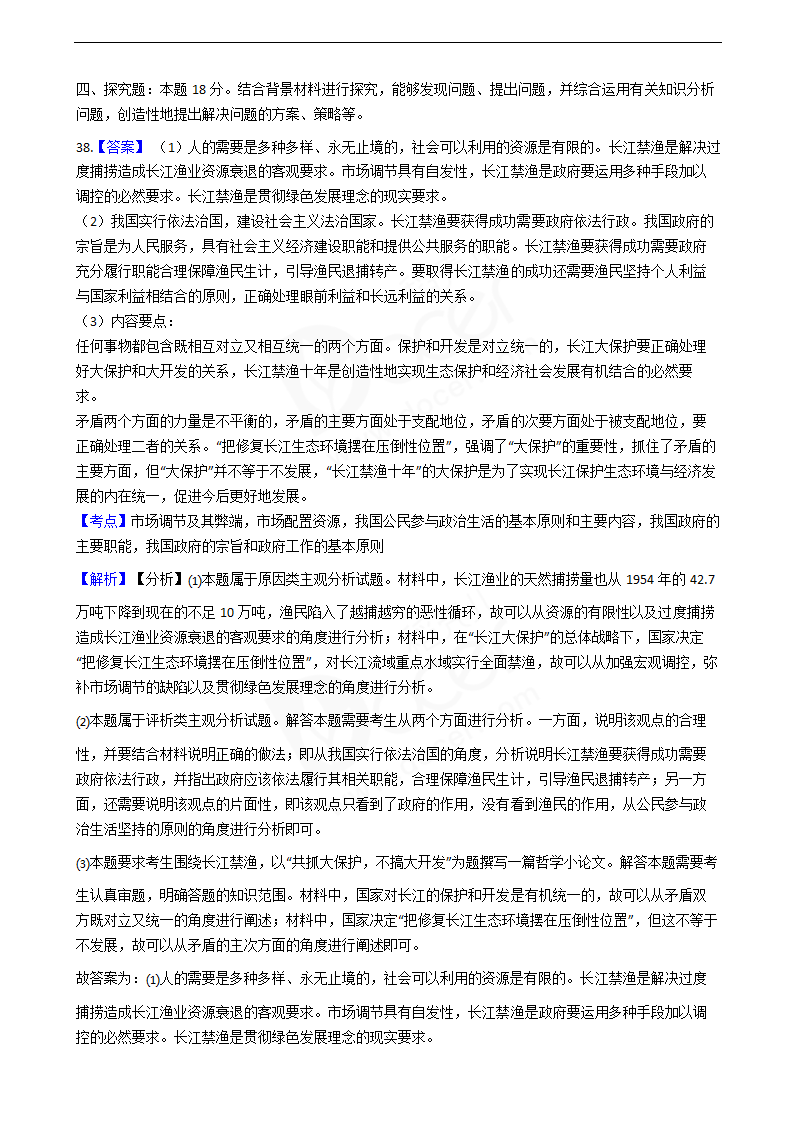 2020年高考政治真题试卷（江苏卷）.docx第23页