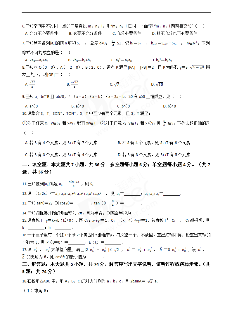 2020年高考数学真题试卷（浙江卷）.docx第2页