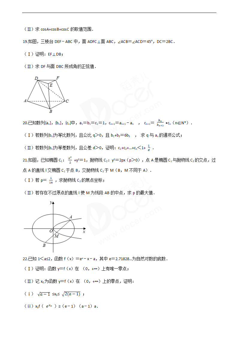 2020年高考数学真题试卷（浙江卷）.docx第3页