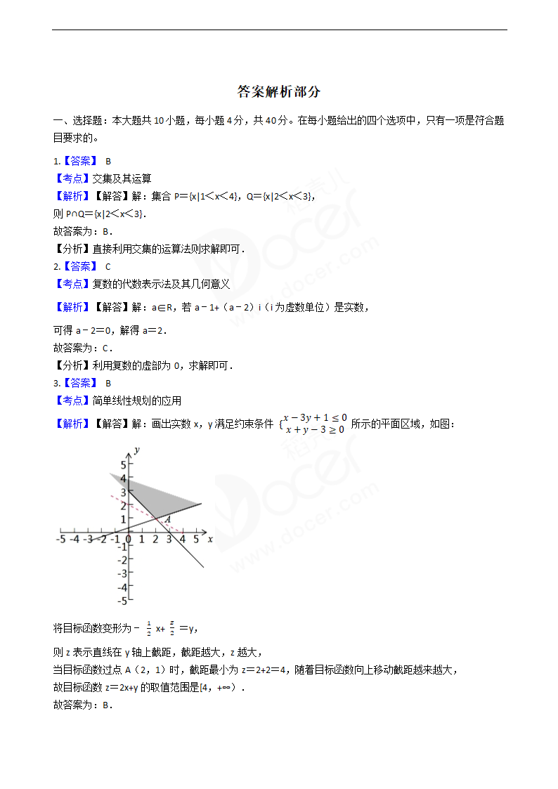 2020年高考数学真题试卷（浙江卷）.docx第4页