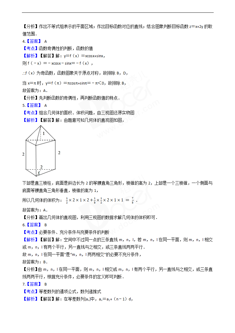 2020年高考数学真题试卷（浙江卷）.docx第5页