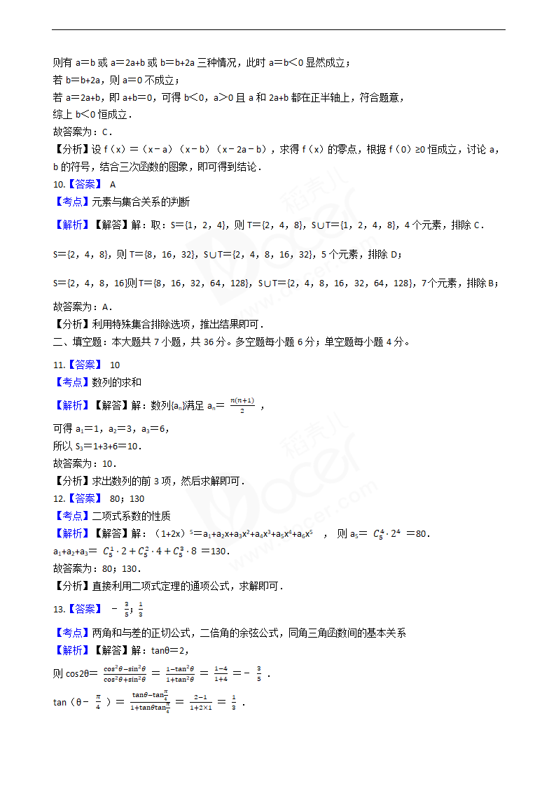 2020年高考数学真题试卷（浙江卷）.docx第7页