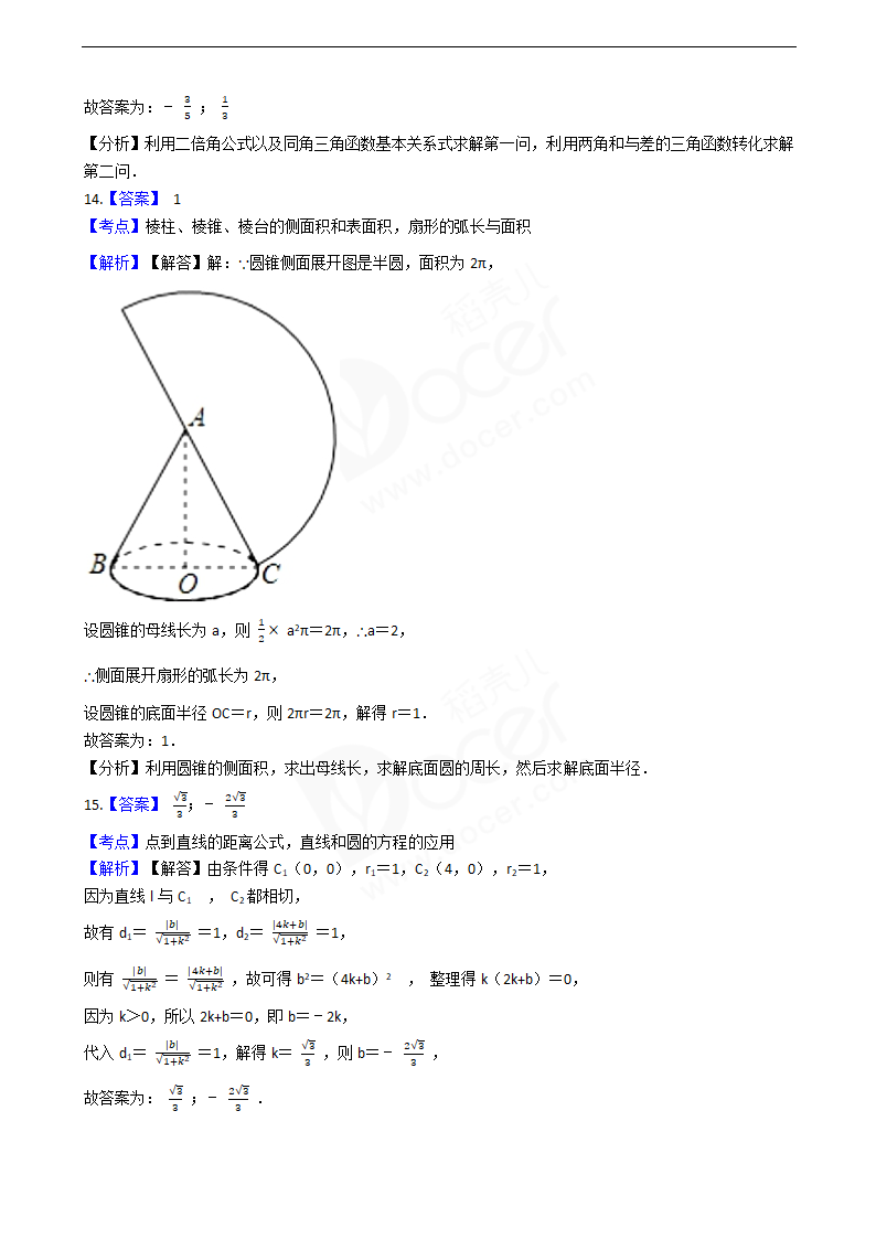 2020年高考数学真题试卷（浙江卷）.docx第8页